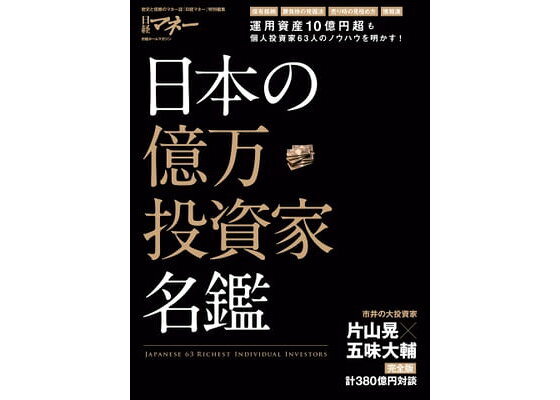 楽天kobo電子書籍ストア 日本の億万投資家名鑑 楽天kobo電子書籍ストア 日本の億万投資家名鑑